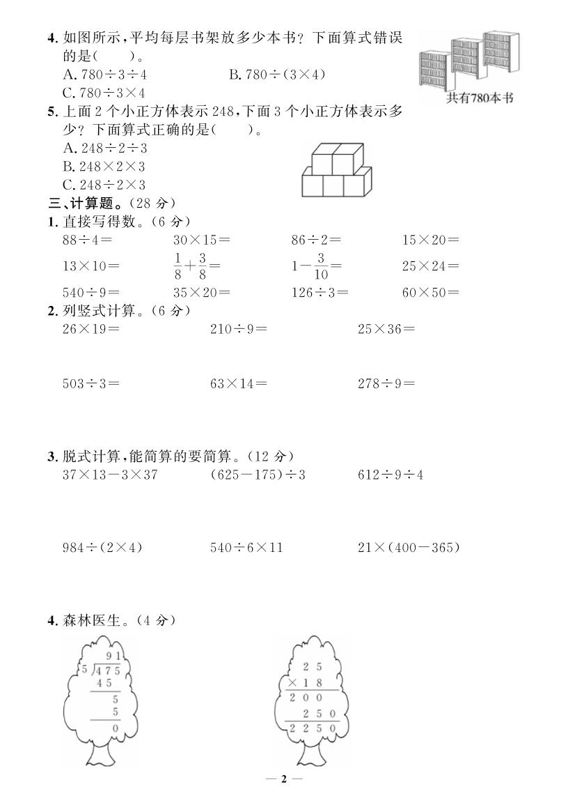 三下北师大版数学【期末专项+期末押题卷】