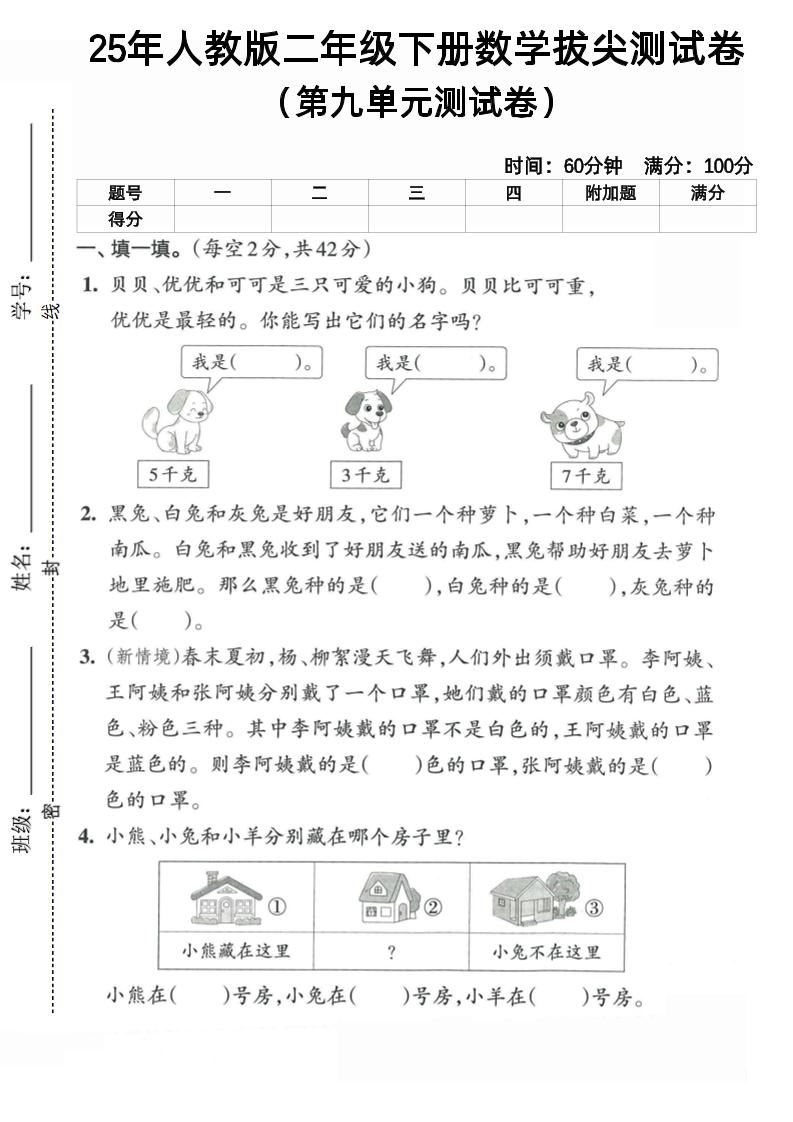 二下人教数学第九单元5-柒柒资源网