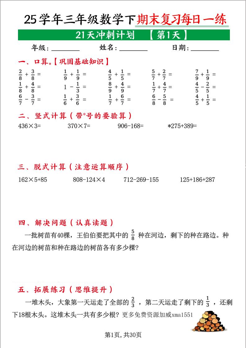三下数学【期末复习21天冲刺计划每日一练】-网亿资源平台