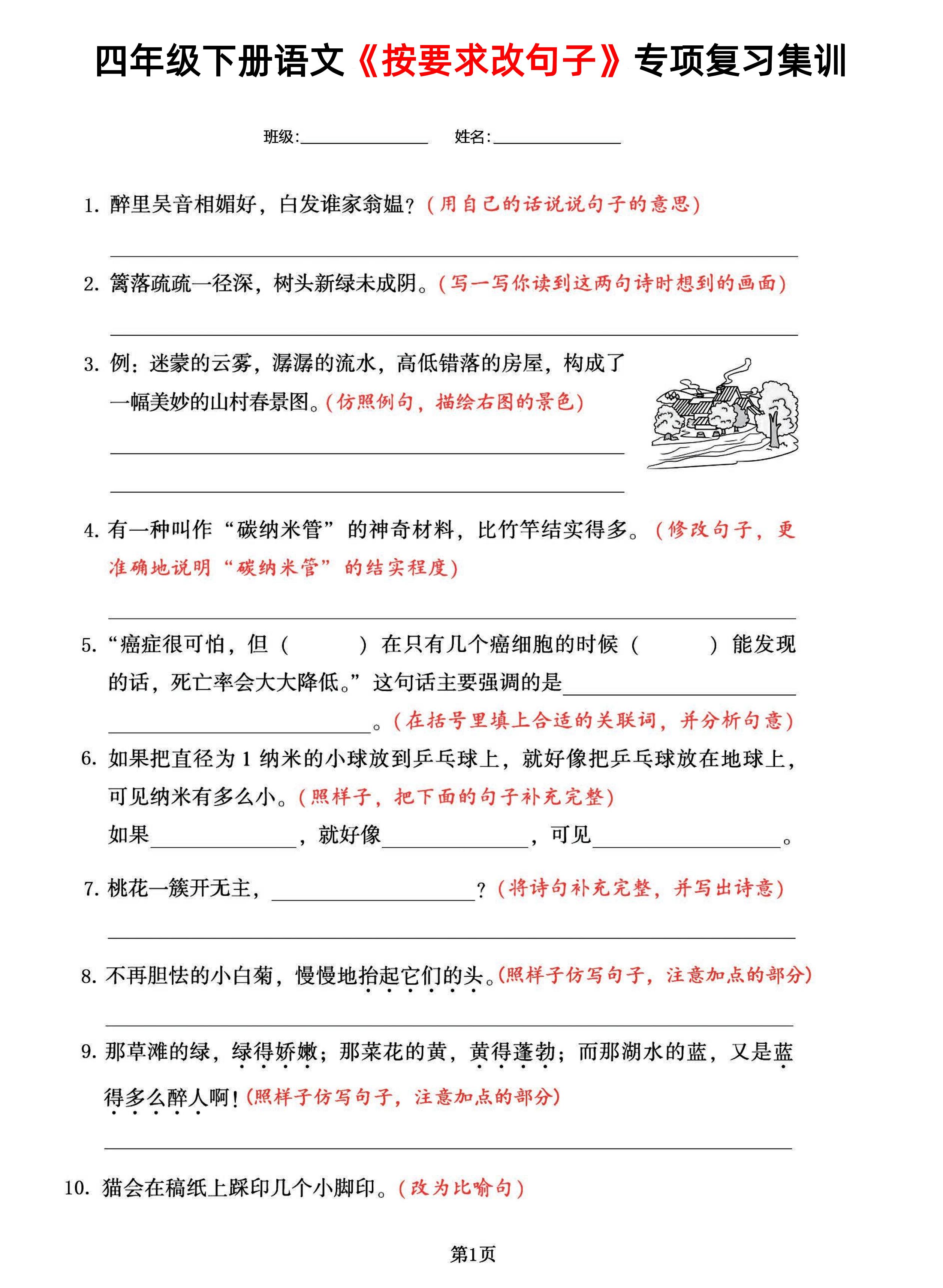 【按要求改句子-专项复习集训】四下语文-网亿资源平台