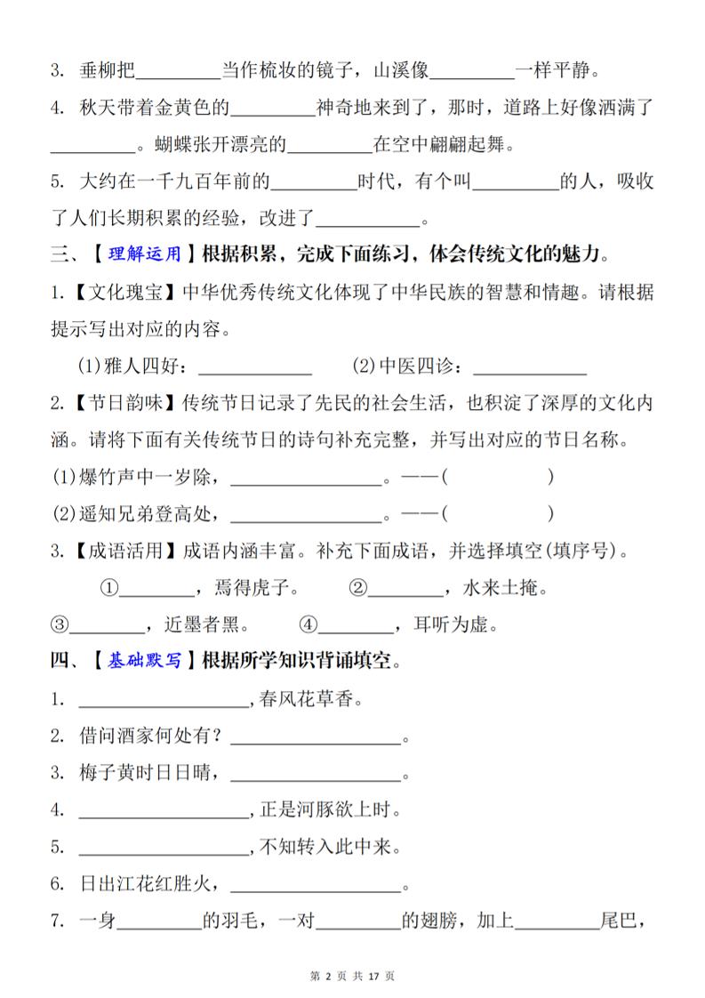1-8单元期末复习考点：根据课文内容填空（必刷27题）三下语文
