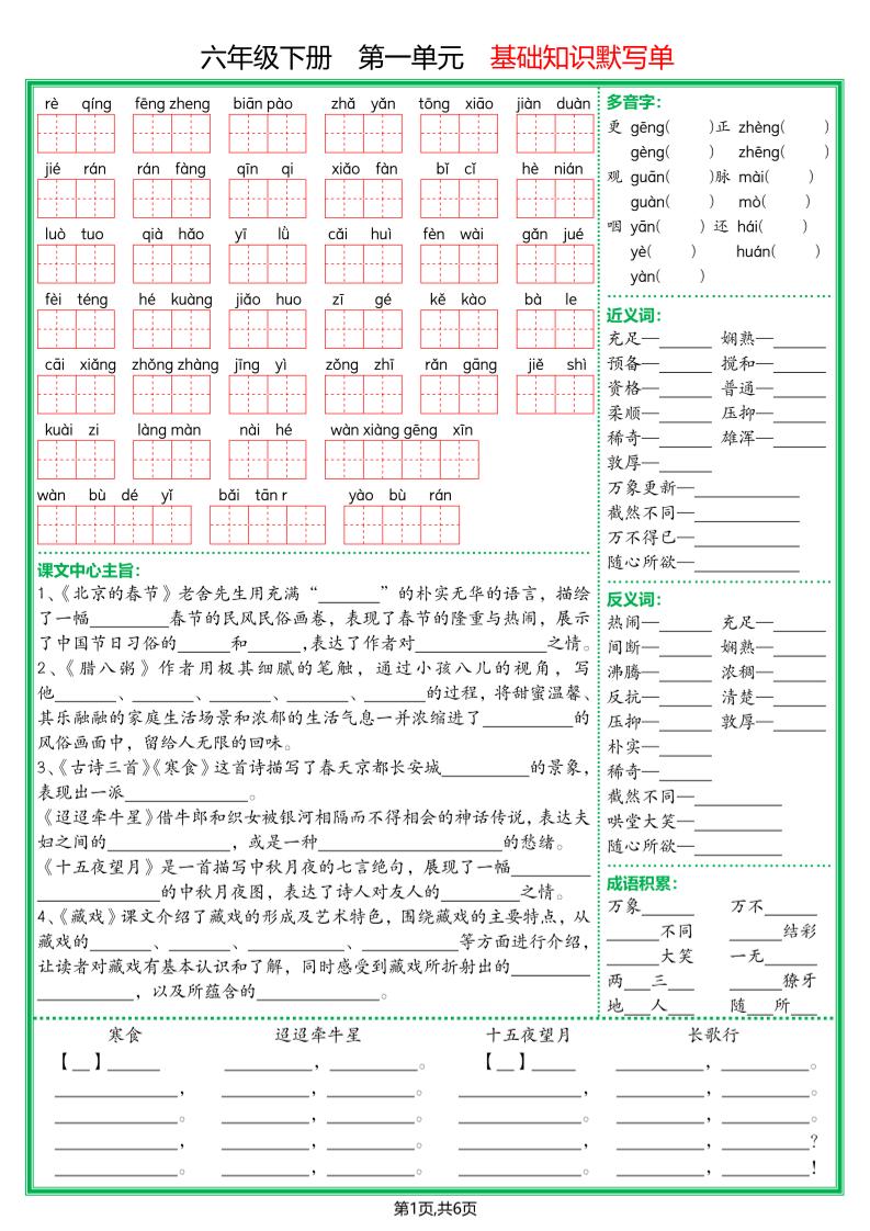 【基础默写单】六下语文-网亿资源平台