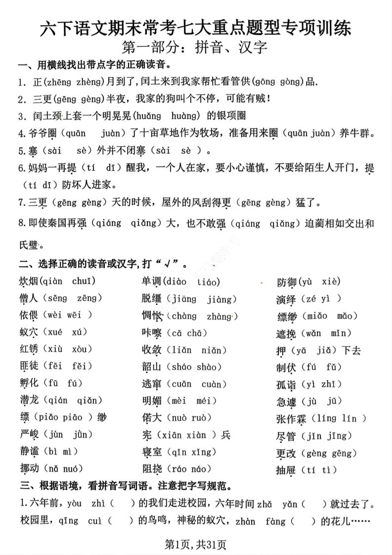 六下语文期末常考七大重点题型专项训练-网亿资源平台