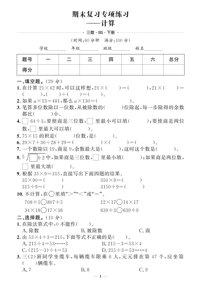 三下北师大版数学【期末专项+期末押题卷】-网亿资源平台