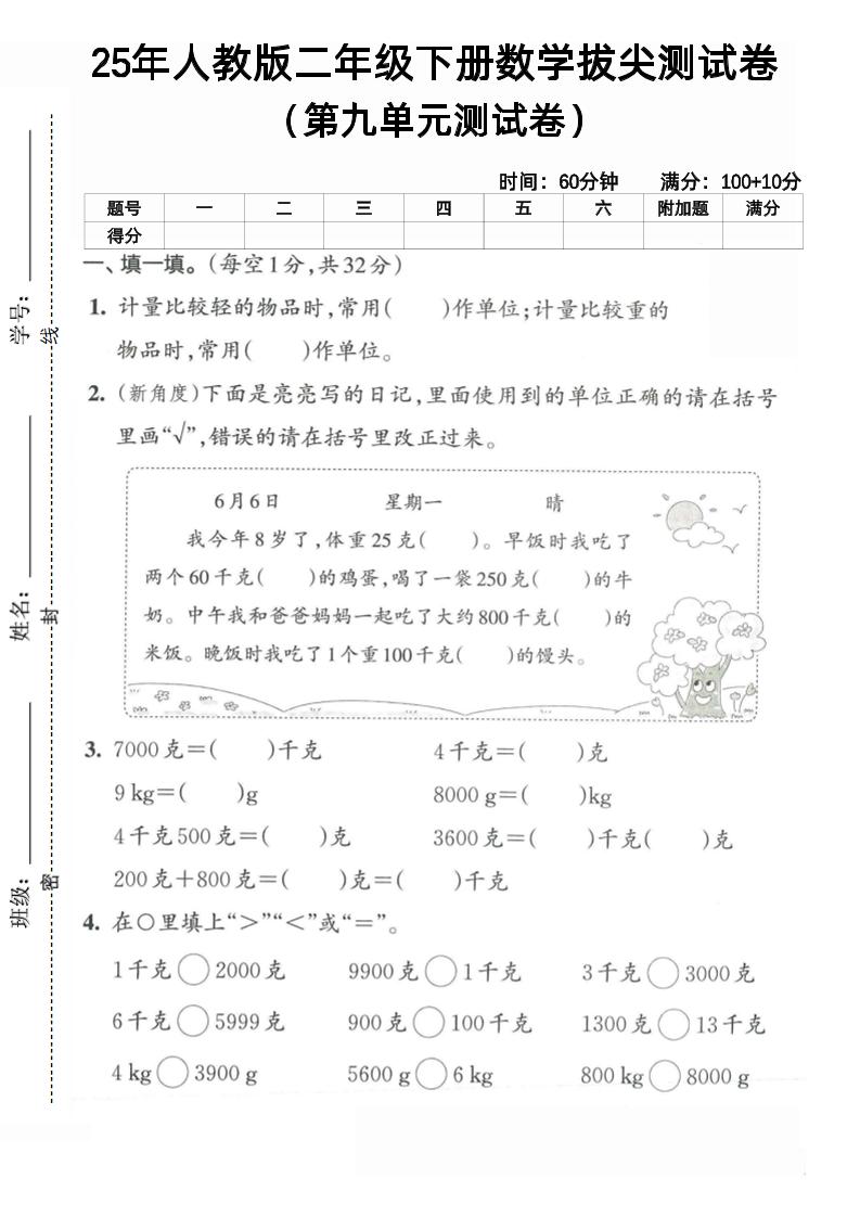 二下人教数学第九单元4-柒柒资源网