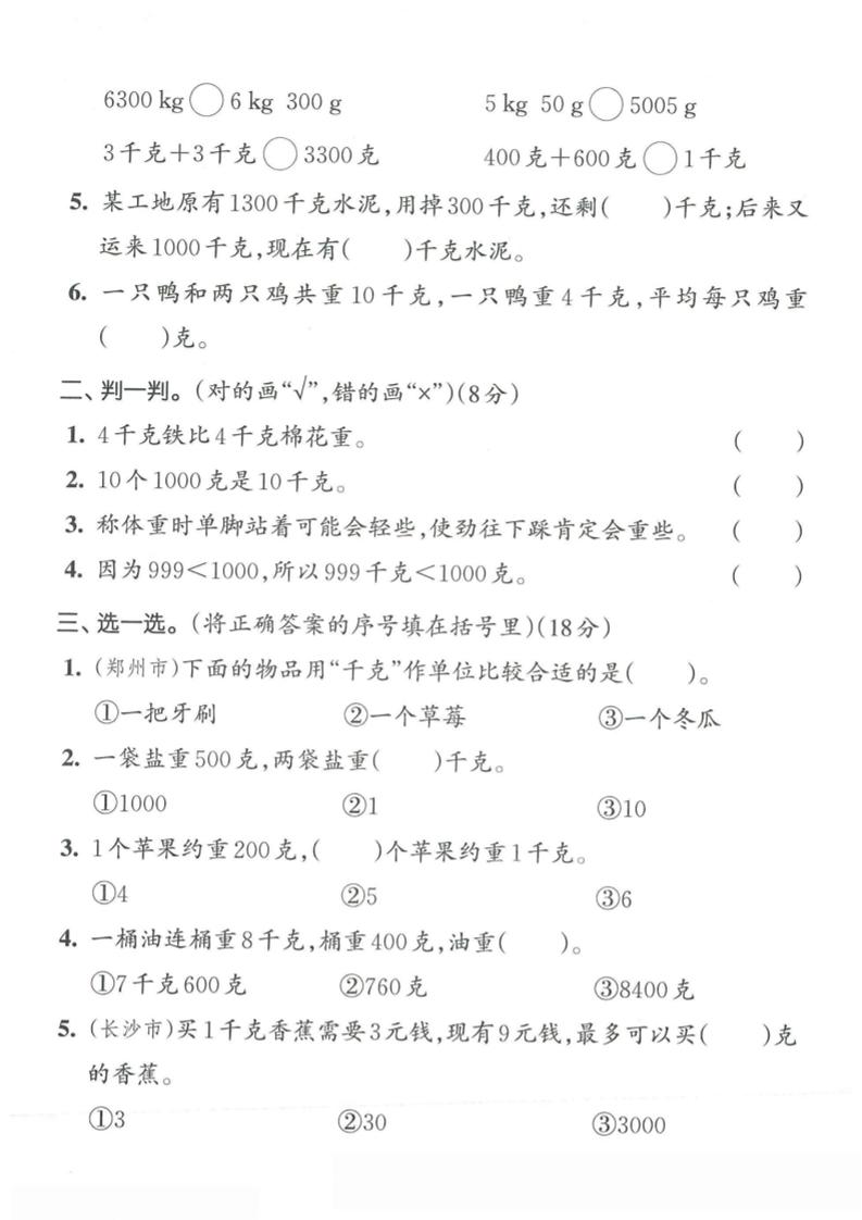 二下人教数学第九单元4