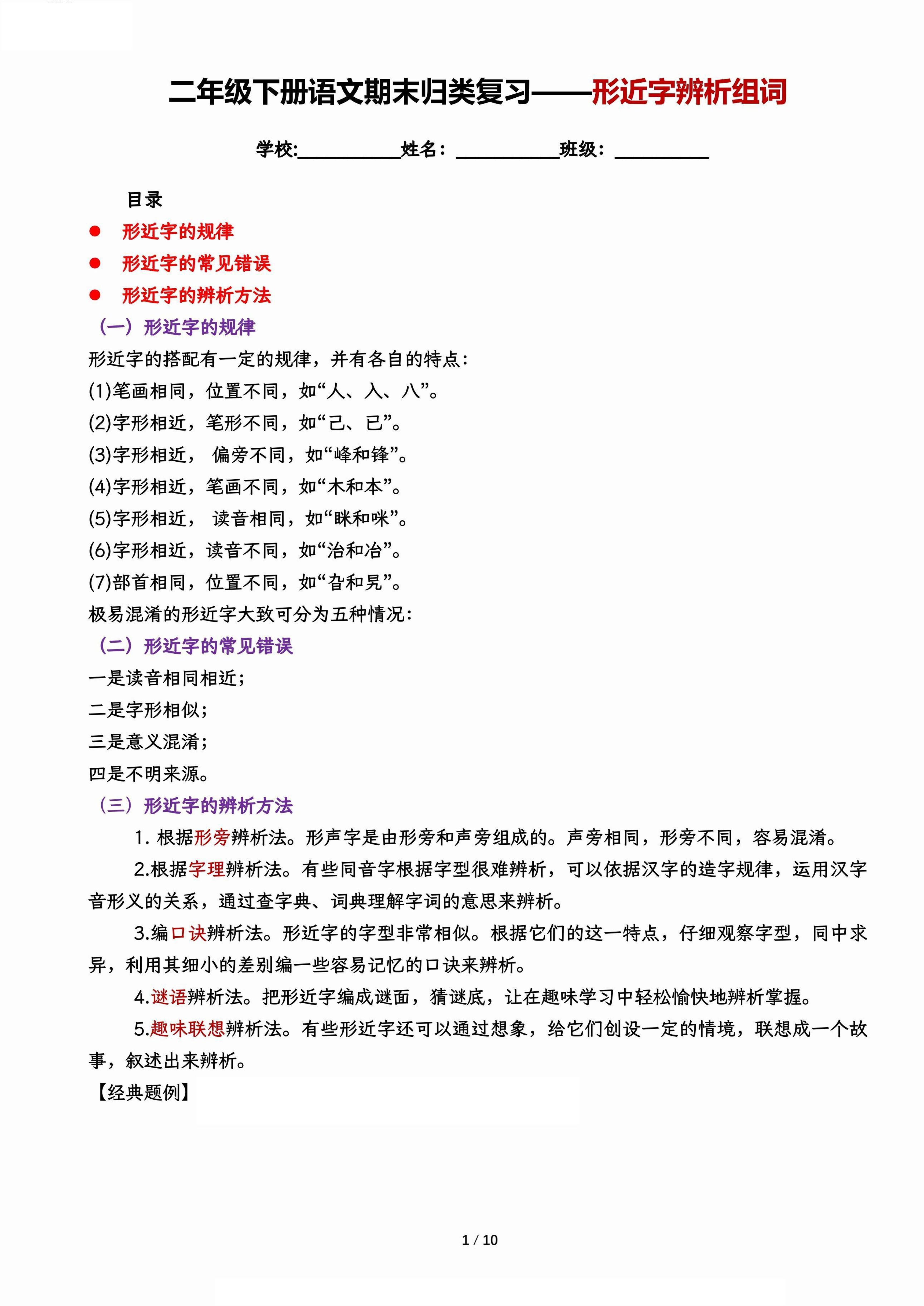 【期末归类复习-形近字辨析组词】二下语文-柒柒资源网