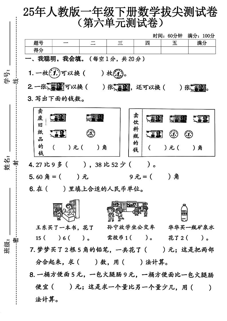 人教版一下数学第六单元拔尖测试卷-网亿资源平台