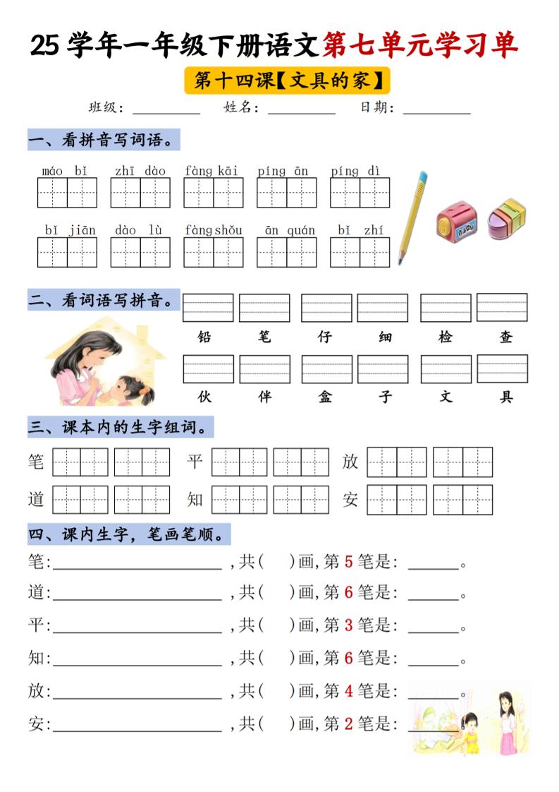 【25年第七单元学习单】一下语文-网亿资源平台