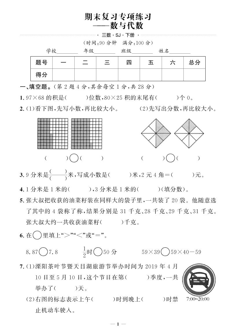 三下苏教版数学【期末专项+期末押题卷】-柒柒资源网