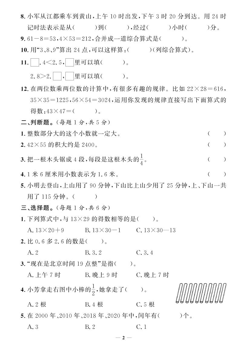三下苏教版数学【期末专项+期末押题卷】