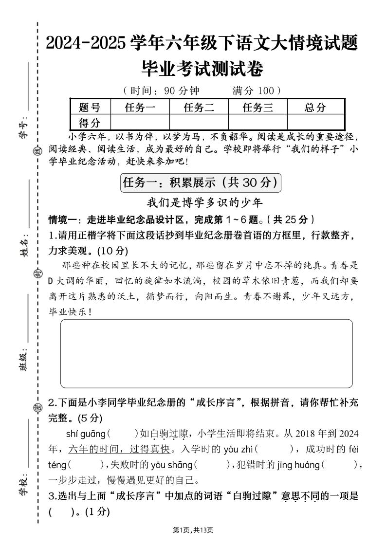 【期末大情境测试卷】六下语文-网亿资源平台