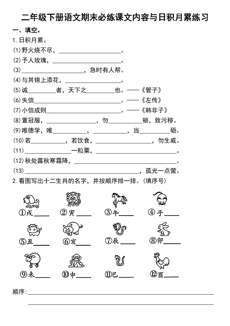 二下语文期末复习日积月累及按课文内容填空专项练习-网亿资源平台