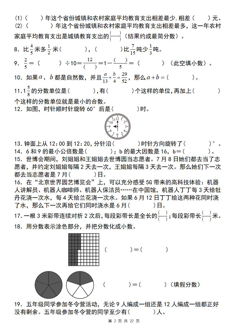 五下数学【期末复习五大专题精炼（专题一：填空）】
