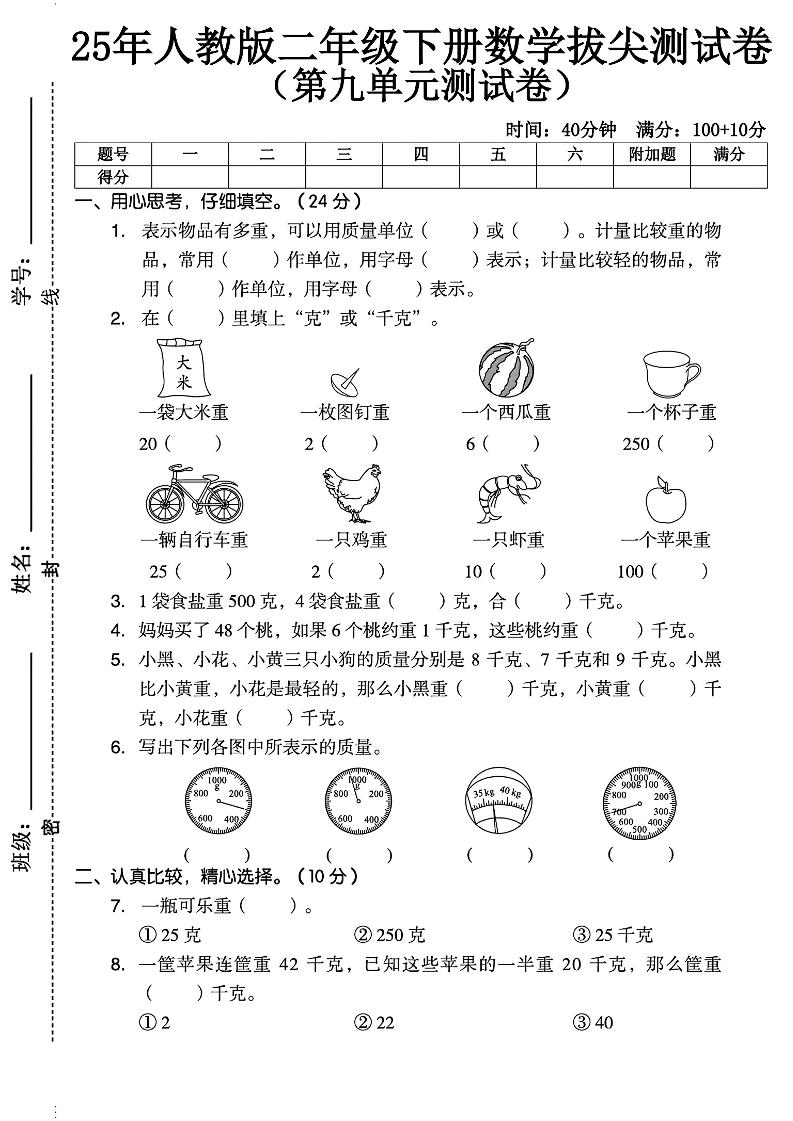 二下人教数学第九单元2】-网亿资源平台