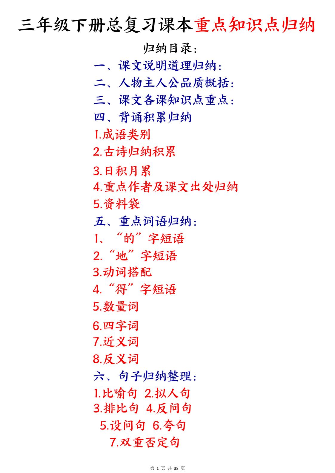 三下语文期末复习课本重点知识点归纳（38页）-网亿资源平台