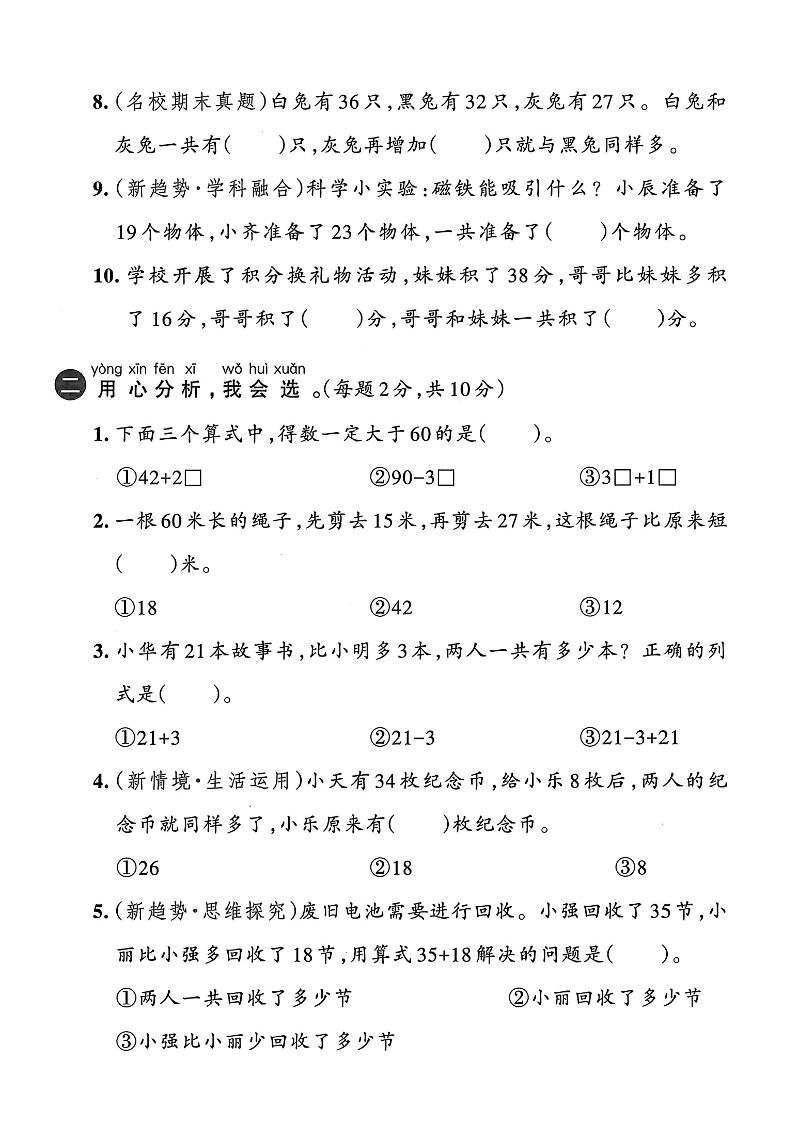 人教版一年级下册数学第六单元测试卷