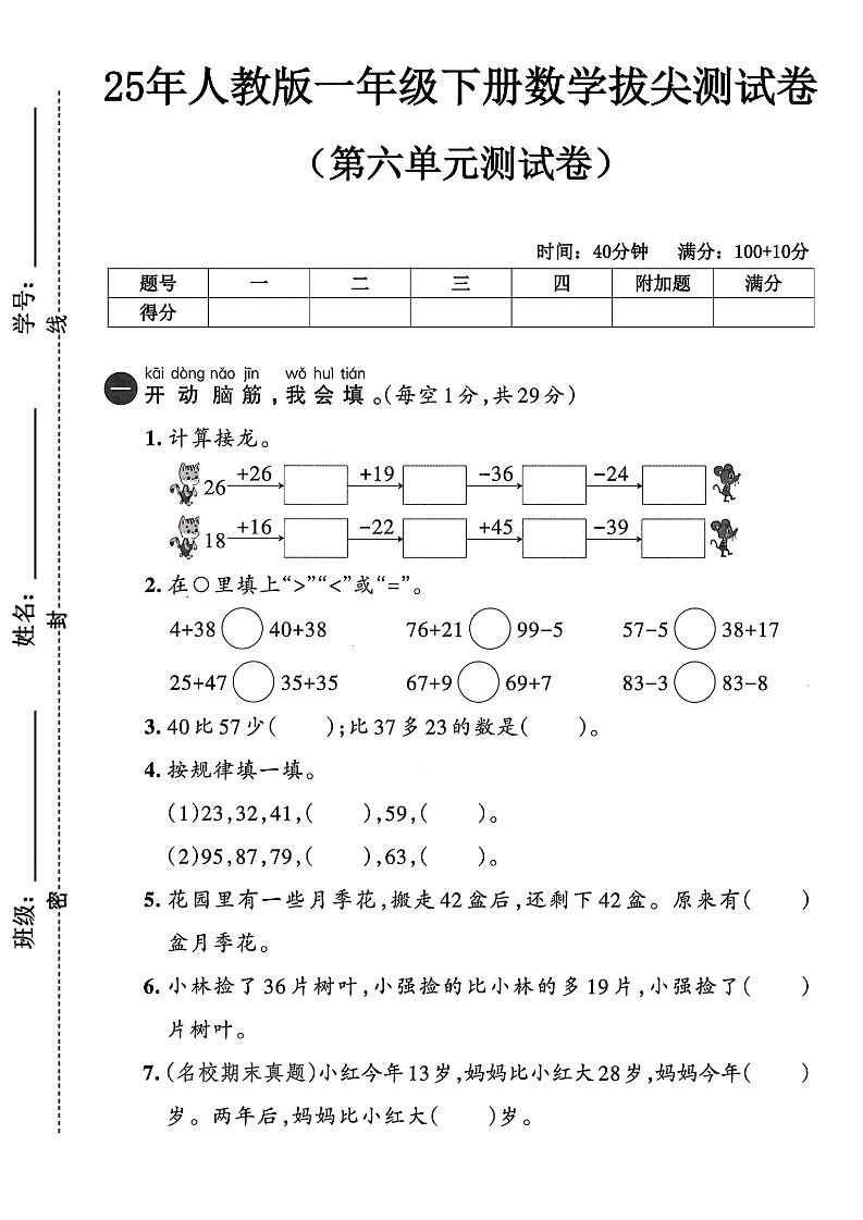 人教版一年级下册数学第六单元测试卷-柒柒资源网