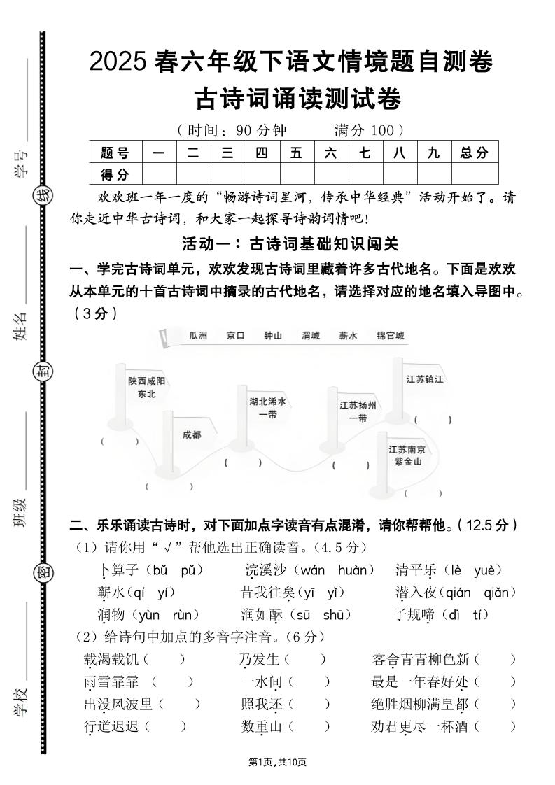 【古诗词诵读情境题自测卷（含答案）】六下语文-网亿资源平台