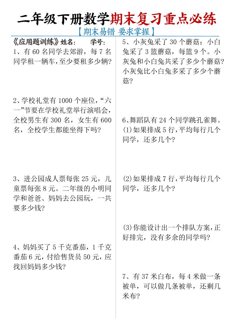 二下数学【期末复习重点必练】-网亿资源平台