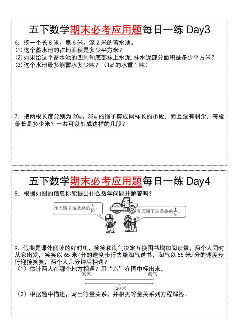 五下数学【期末必考应用题每日一练（空白版）】