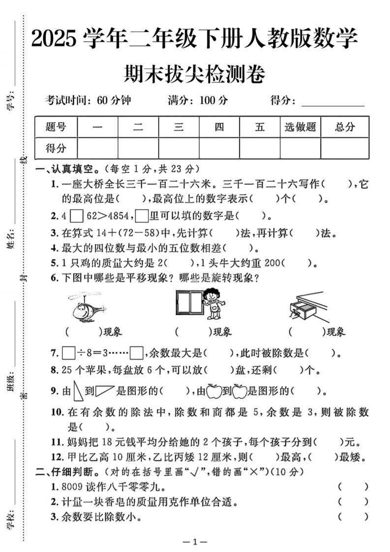 25二下数学期末拔尖测试卷（人教）含答案5页-柒柒资源网