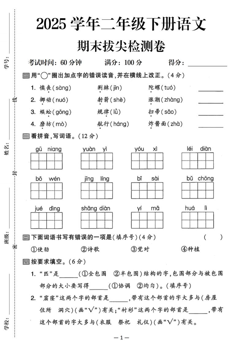 25二下语文期末拔尖检测卷（含答案5页）-柒柒资源网