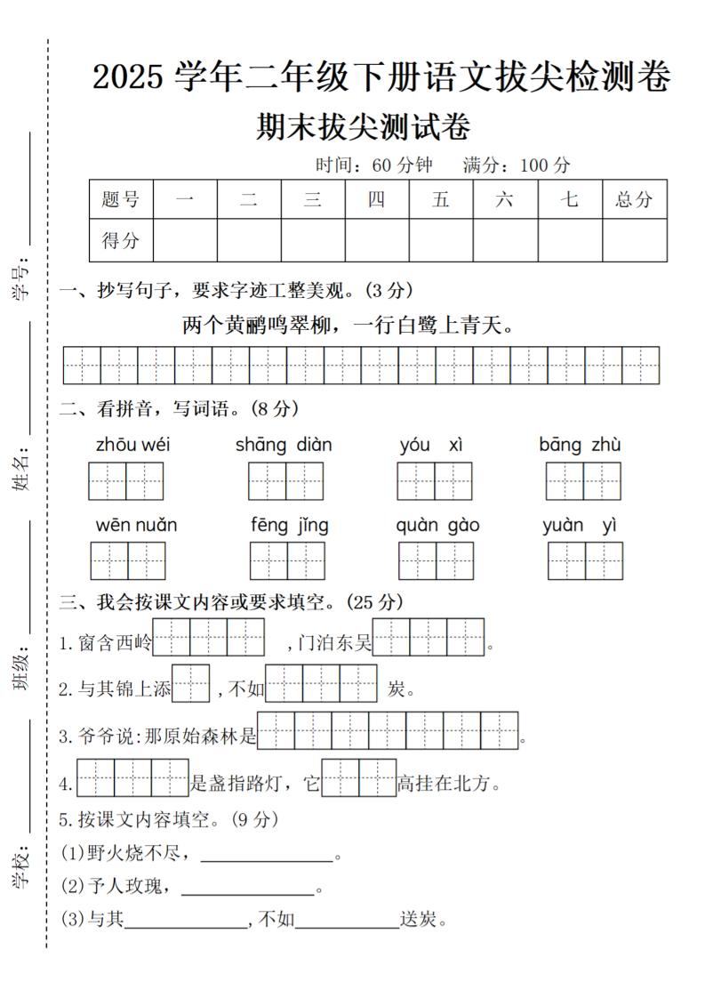 2025学年二年级下册语文期末测试卷-网亿资源平台