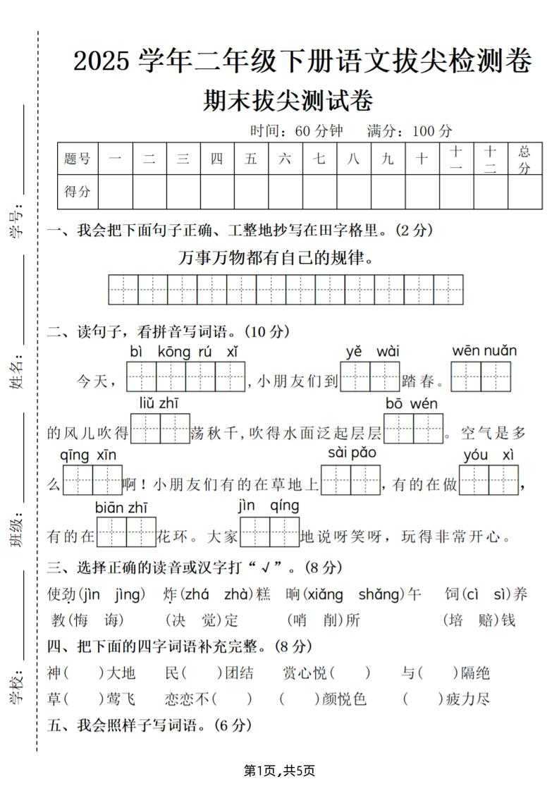 25二下语文期末拔尖测试卷（含答案5页）-网亿资源平台