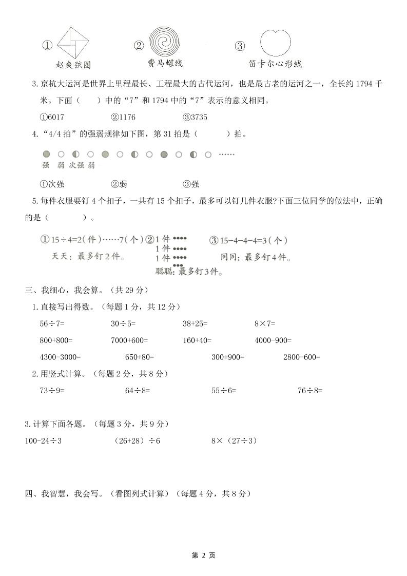 25二下数学期末押题卷（人教版）含答案6页