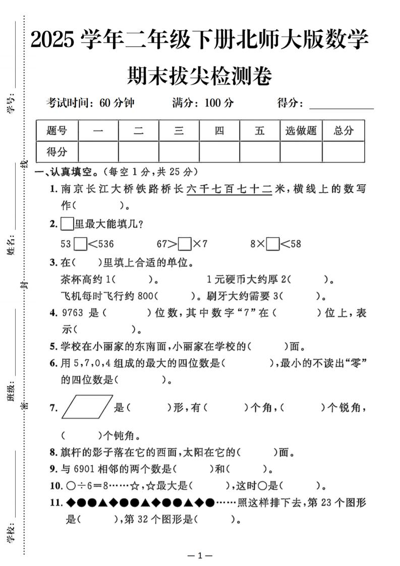 25二下北师版数学期末拔尖测试卷（含答案5页）-网亿资源平台