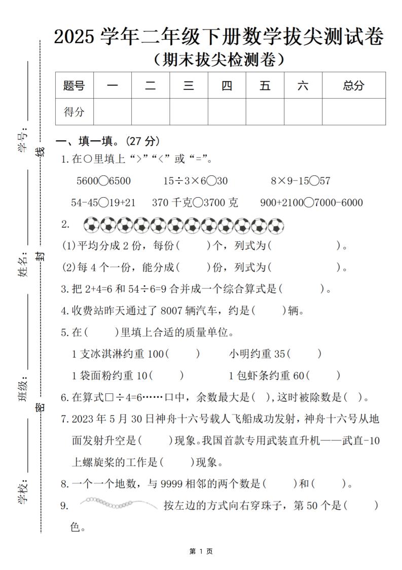 25二下数学期末拔尖检测卷-5600（含答案5页）-网亿资源平台