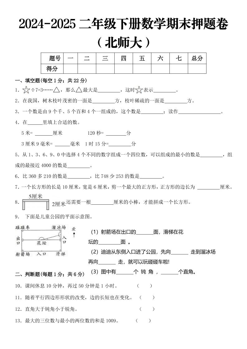 2025二年级下册数学期末押题卷北师大-网亿资源平台