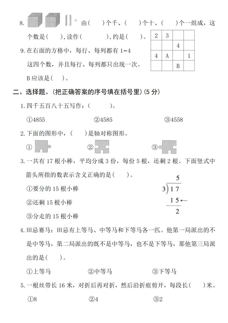二年级下册数学期末拔尖检测卷