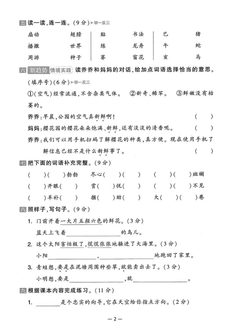 25二下语文期末拔尖检测卷（含答案5页）