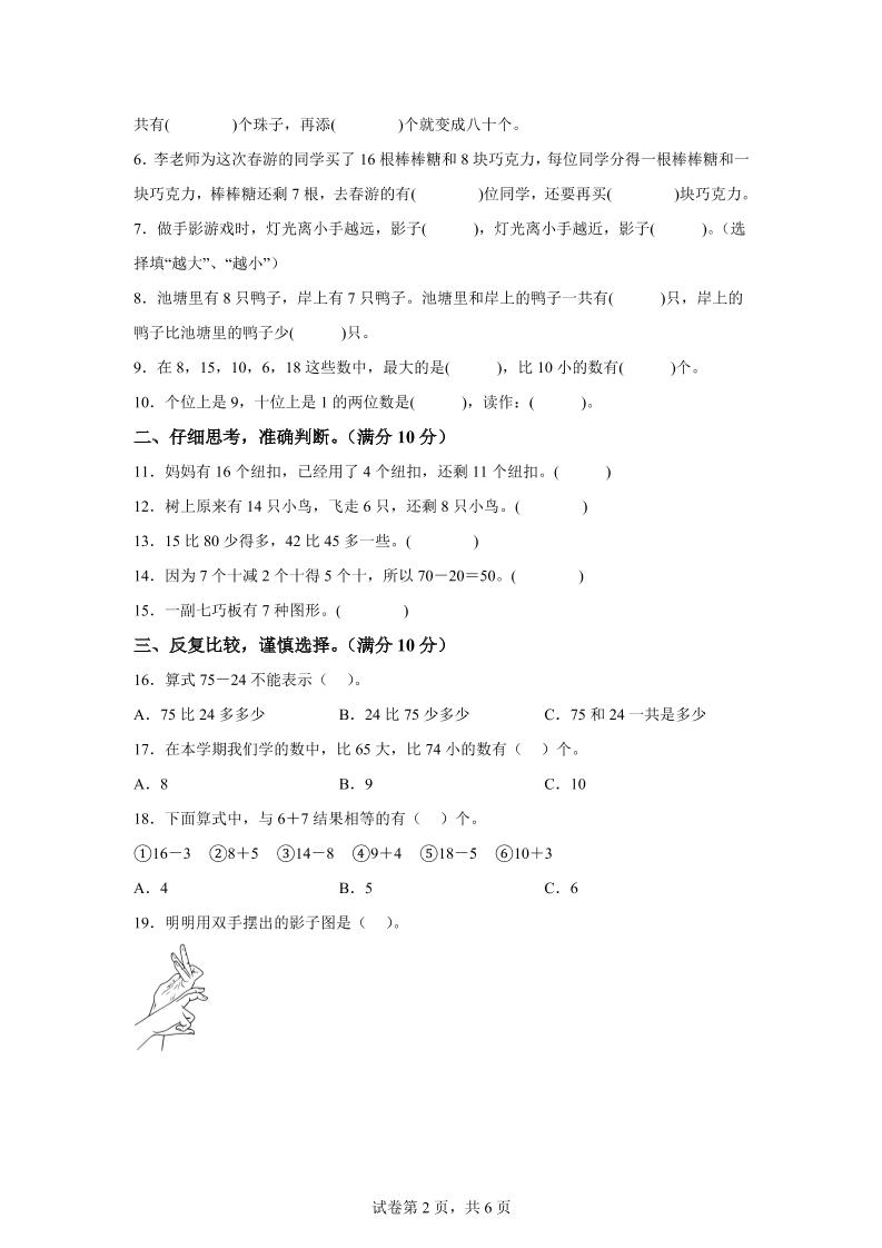 2024-2025学年北师大版一年级下册期末素养测评数学试卷（基础卷01）