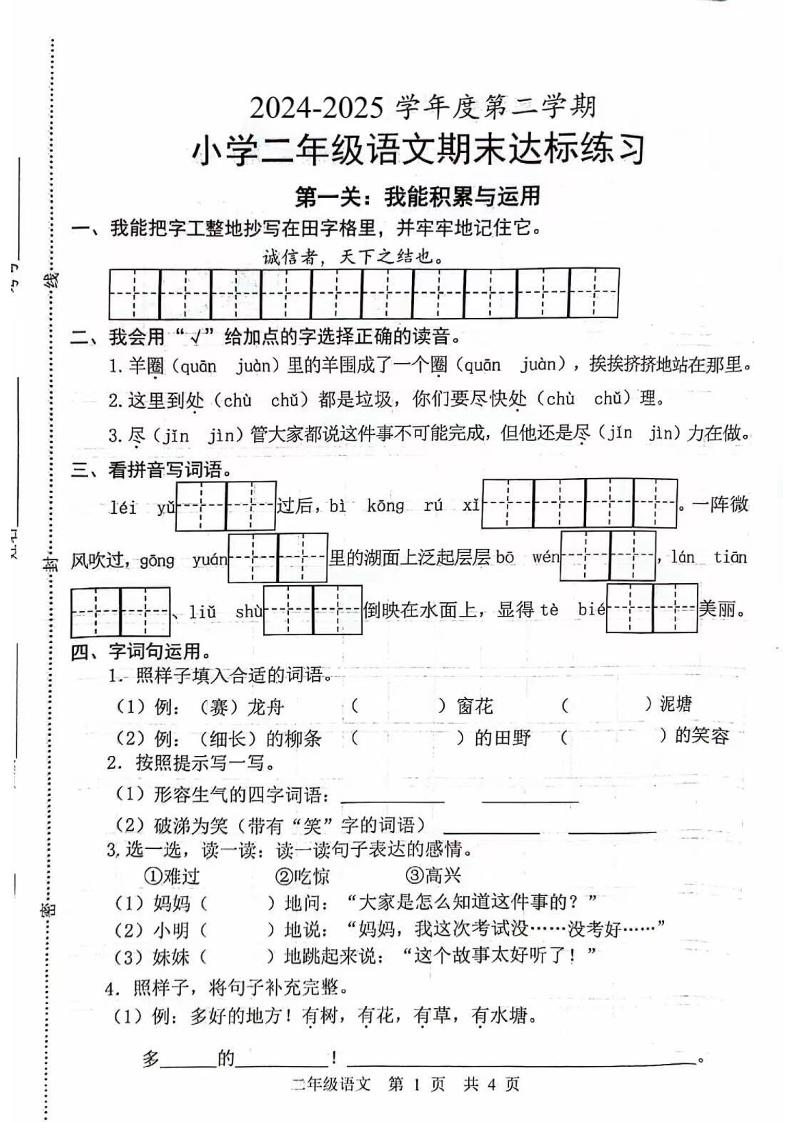 二下语文期末拔尖测试卷4-网亿资源平台