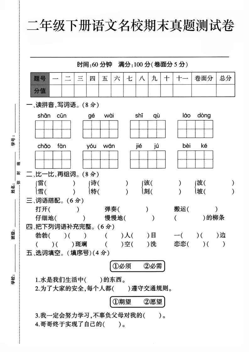二下语文期末检测卷1-网亿资源平台