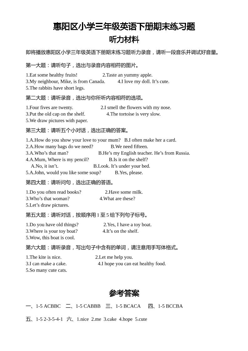 人教版（PEP）三年级英语下册Unit1-6期末素养情境卷1听力材料和参考答案-网亿资源平台