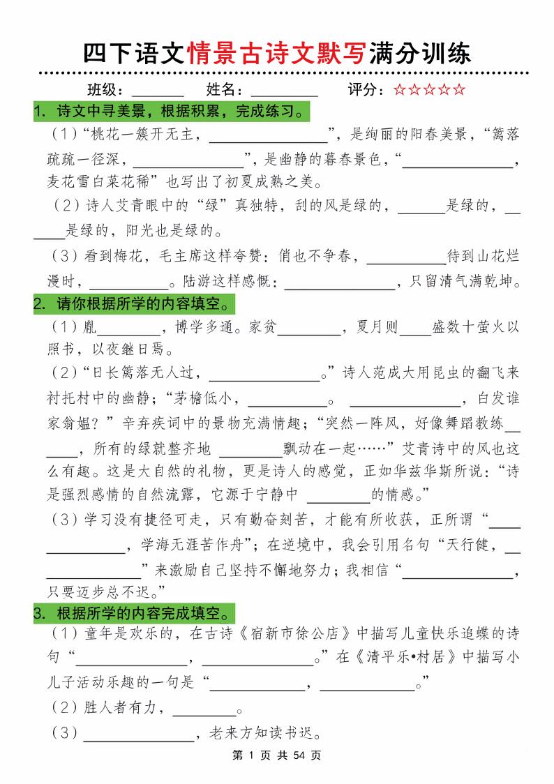 四下语文情景古诗文默写满分训练-网亿资源平台