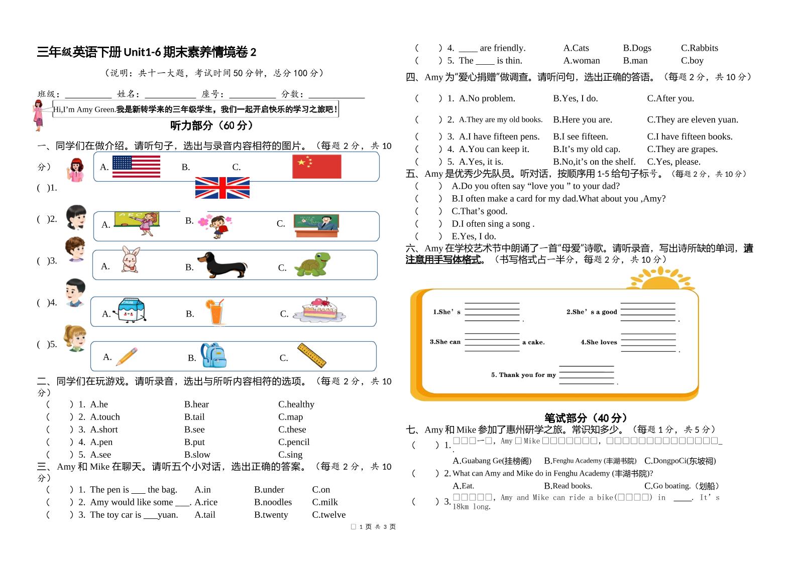 人教版（PEP）三年级英语下册Unit1-6期末素养情境卷2-网亿资源平台