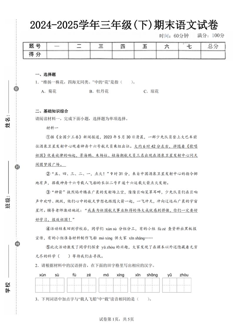 24-25三下语文期末试卷三(含答案12页)-学霸数字文库