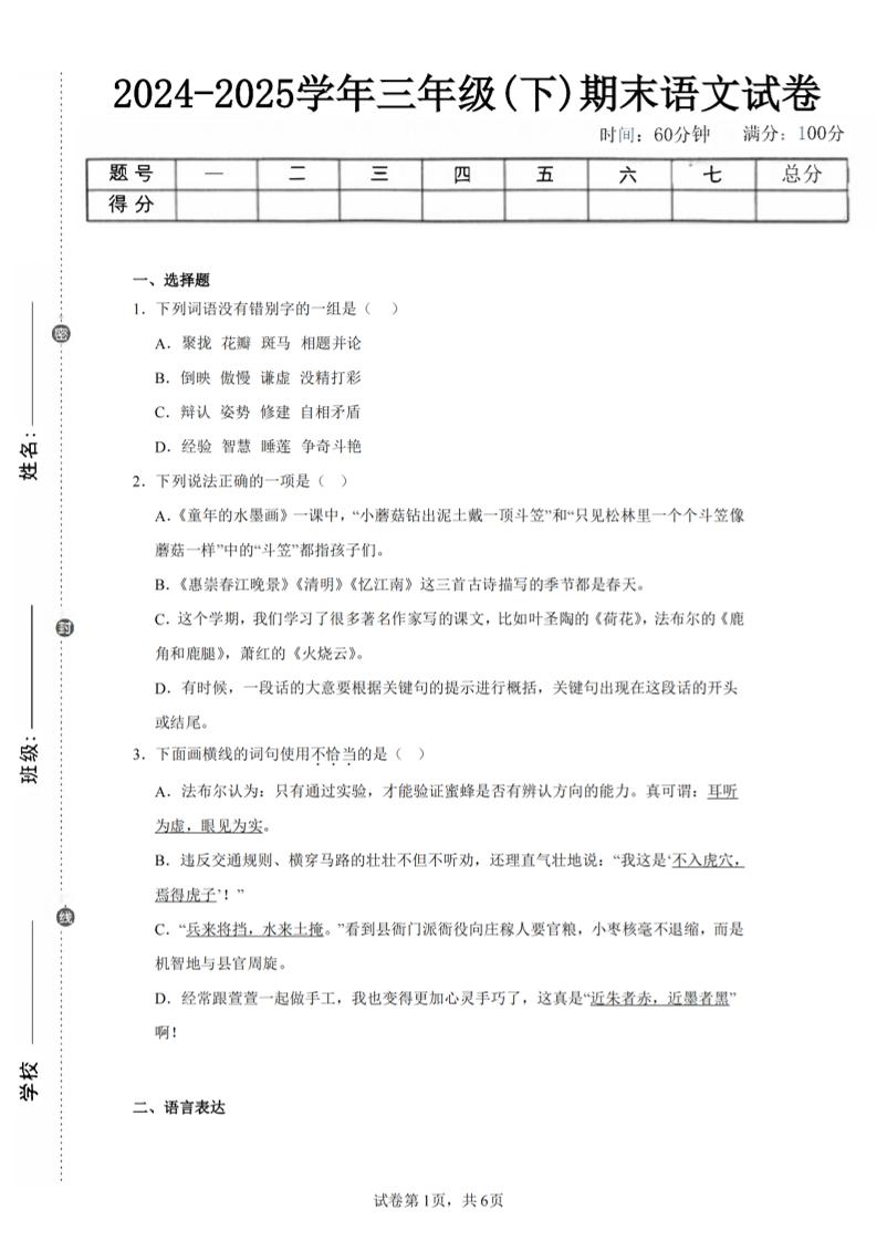 24-25三下语文期末试卷四（含答案13页）-网亿资源平台
