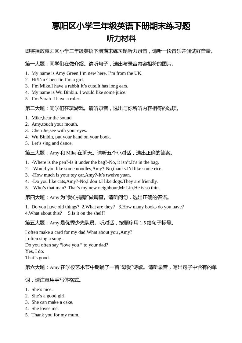 人教版（PEP）三年级英语下册Unit1-6期末素养情境卷2听力材料和参考答案-网亿资源平台