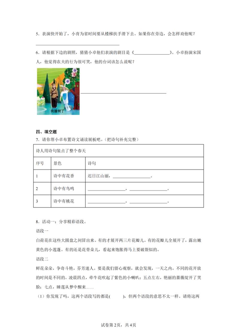 24-25三下语文期末试卷五（含答案10页）