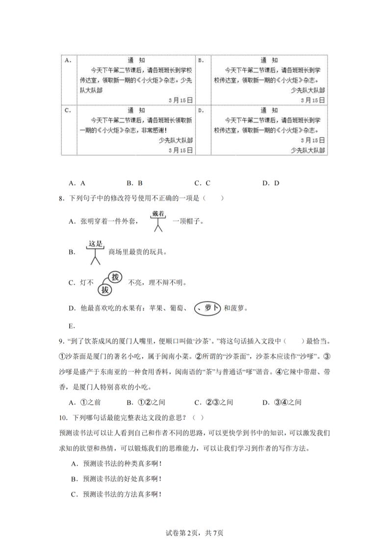 24-25三下语文期末试卷二（含答案15页）
