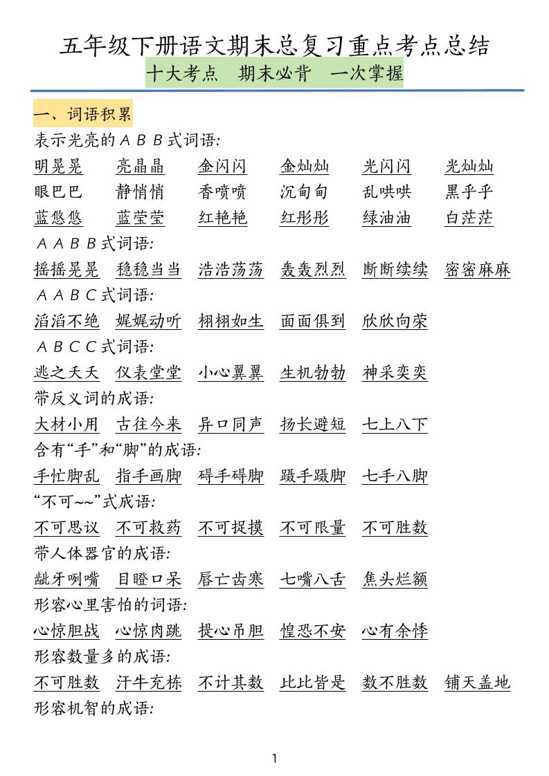 五下语文期末总复习重点考点总结-网亿资源平台