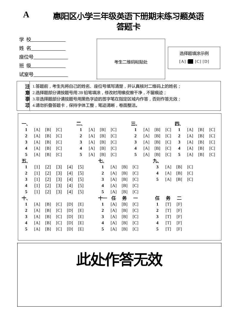 人教版（PEP）三年级英语下册Unit1-6期末素养情境卷2答题卡-柒柒资源网