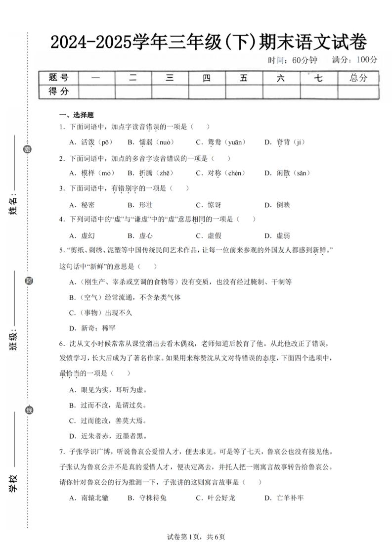 24-25三下语文期末试卷一（含答案14页）-网亿资源平台
