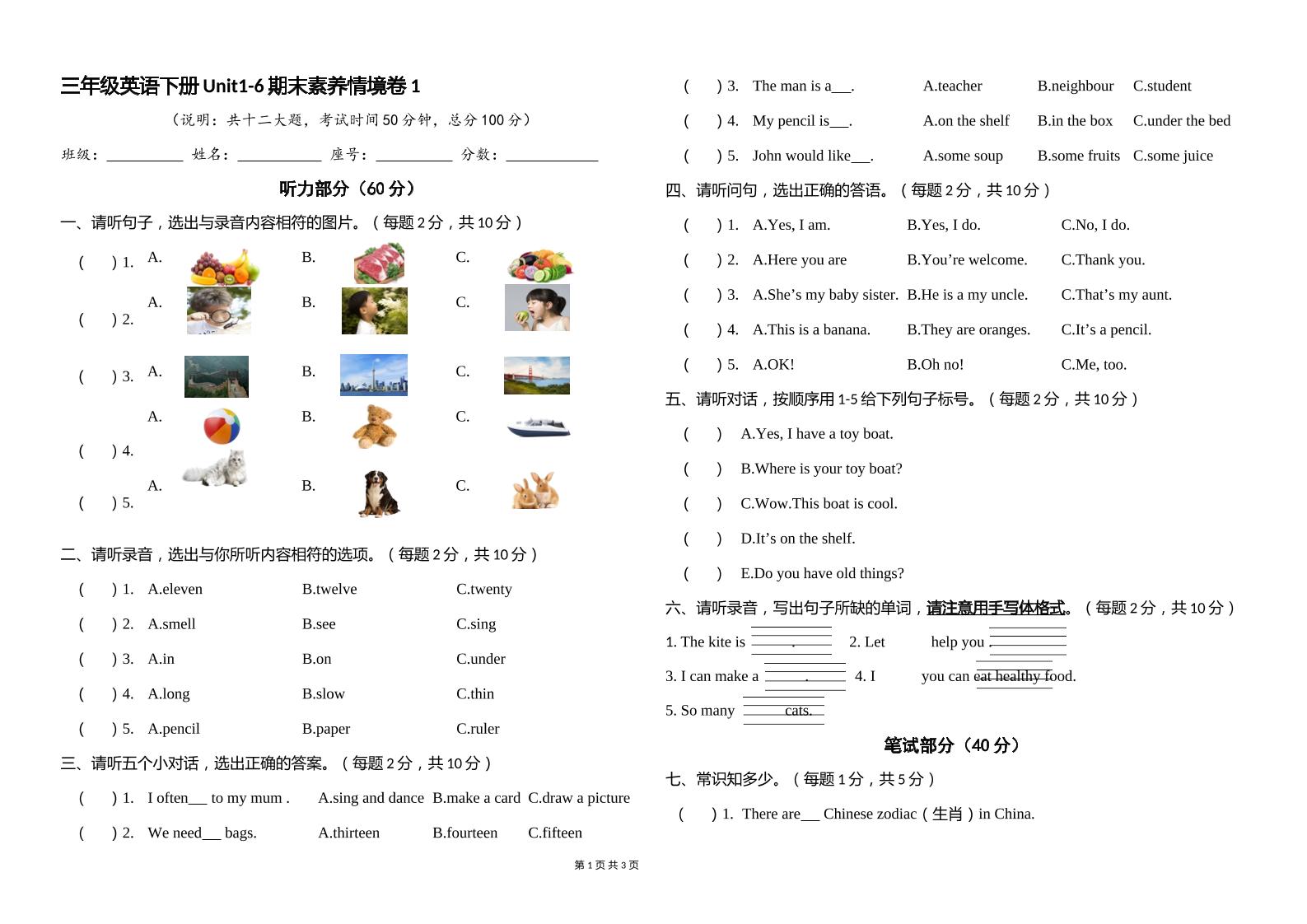 人教版（PEP）三年级英语下册Unit1-6期末素养情境卷1-网亿资源平台